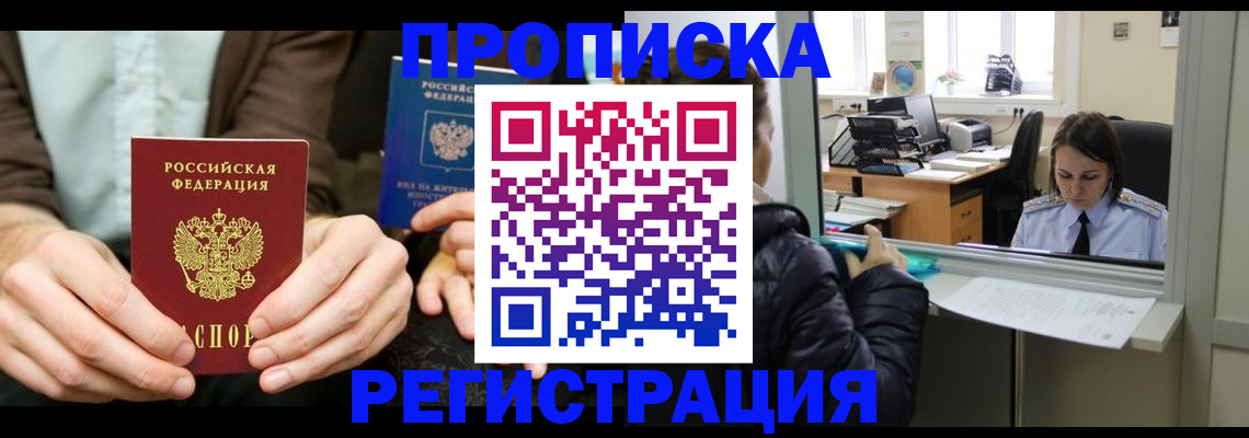 прописка в Кондрово