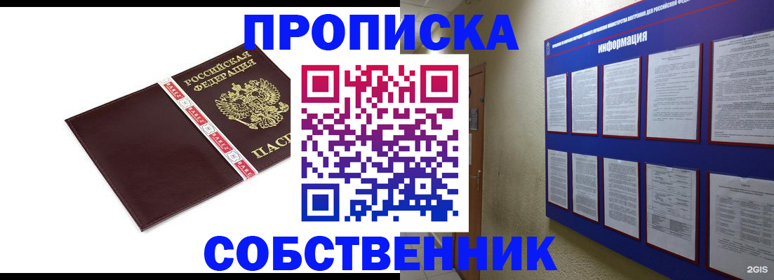 прописка от собственника в Кондрово