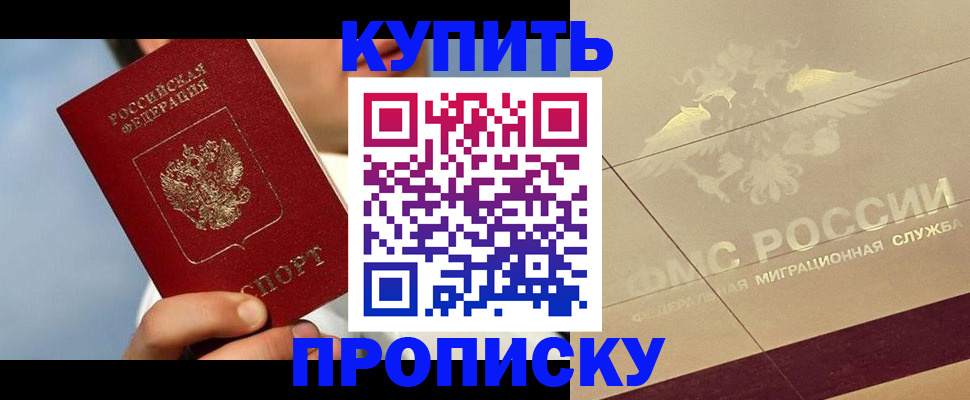 временная прописка в Кондрово